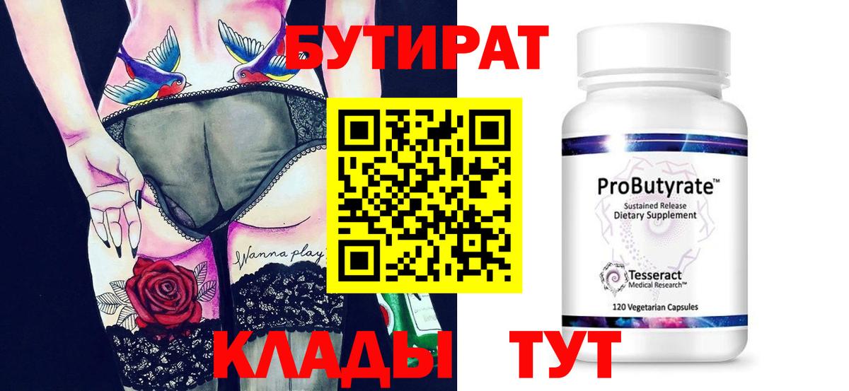 БУТИРАТ оксана Сочи
