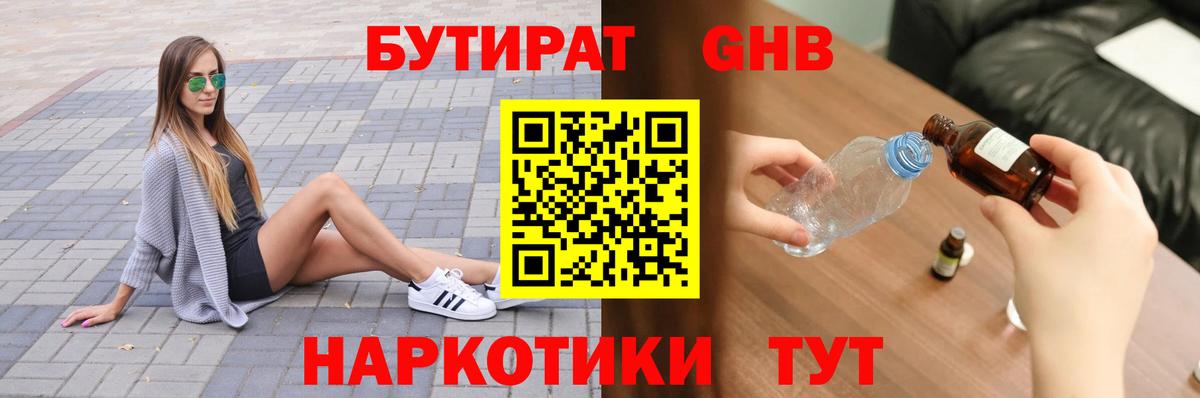 Сочи  БУТИРАТ BDO  Вход с VPN 
