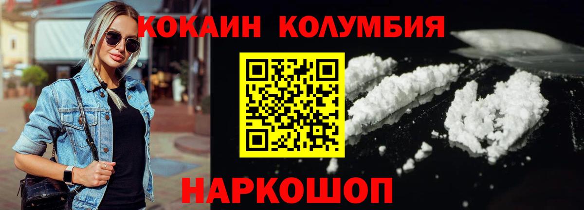 КОКАИН Columbia Сочи