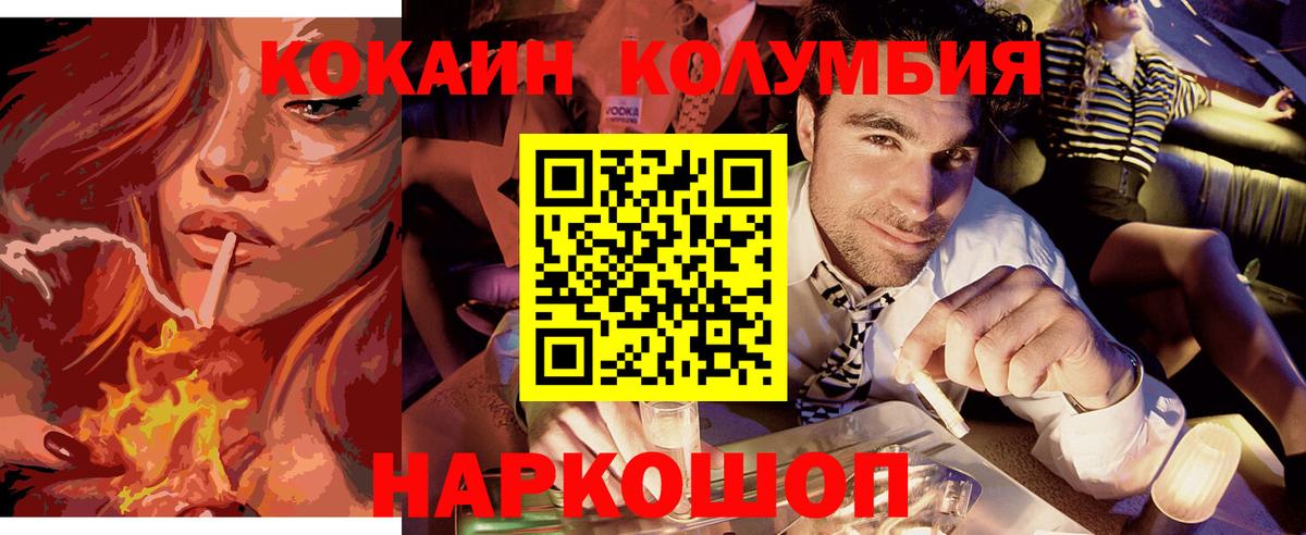 COCAIN Колумбийский  Вход с VPN  КОКАИН FishScale  Сочи 