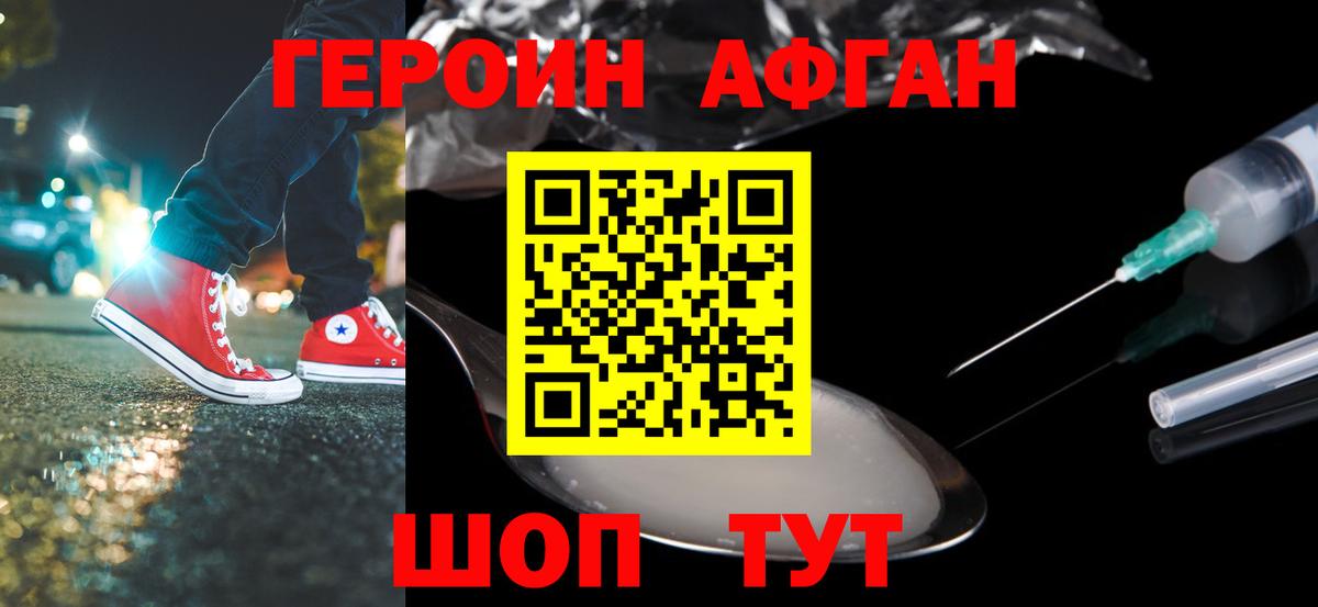 Героин VHQ  Вход с VPN  Сочи 