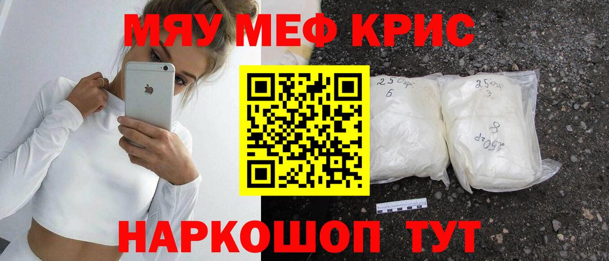 Мефедрон кристаллы Сочи