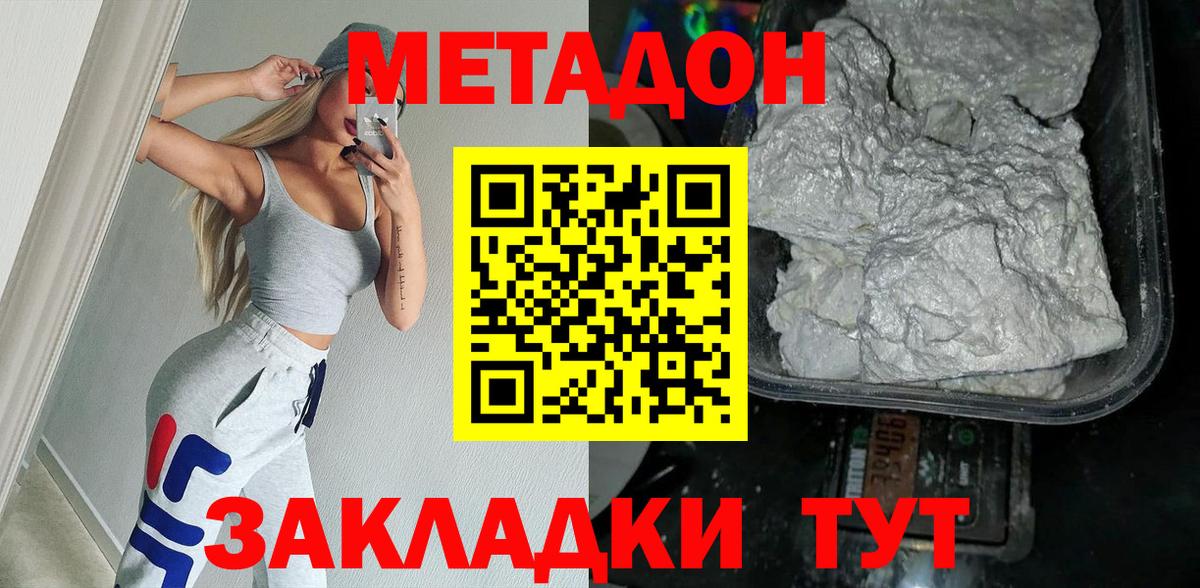Метадон methadone  Вход с VPN  МЕГА как зайти  Метадон белоснежный  Сочи 
