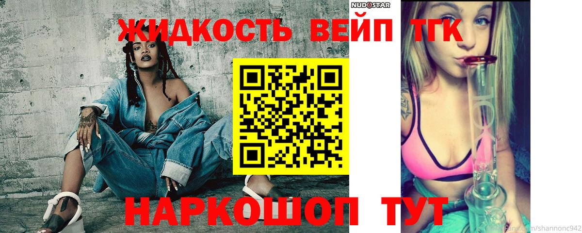 Дистиллят ТГК концентрат Сочи